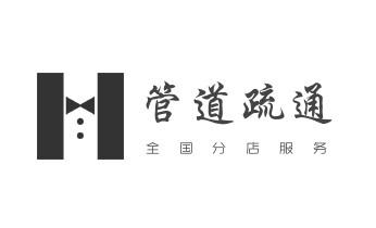 高压车疏通下水管道清理淤洗市政管道-专业吸抽化粪池淤泥污水池清掏-地漏马桶堵塞检测维修的公司电话_下水管道专业疏通-高压车清理清淤清洗市政管道-吸抽化粪池淤泥污水井池清掏-地漏马桶厕所堵塞防臭处理检测维修的附近公司热线电话