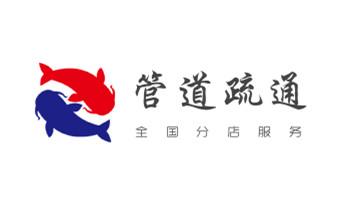 高压车疏通下水管道清理淤洗市政管道-专业吸抽化粪池淤泥污水池清掏-地漏马桶堵塞检测维修的公司电话_下水管道疏通专业高压车清理清淤清洗市政管道-吸抽化粪池淤泥污水池清掏-地漏马桶卫生间厨房堵塞漏水检测维修的附近公司热线电话