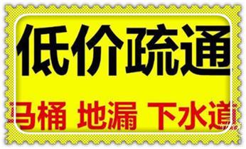 专业高压车清理清淤清洗市政管道-吸抽化粪池淤泥污水池清掏-地漏马桶卫生间厨房堵塞漏水检测维修的附近公司热线电话_高压车疏通下水管道清理淤洗市政管道-专业吸抽化粪池淤泥污水池清掏-地漏马桶堵塞检测维修的公司电话