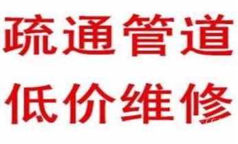 专业下水管道疏通高压车清理清淤清洗市政管道-吸抽化粪池淤泥污水池清掏-地漏马桶堵塞检测维修的附近公司热线电话_专业高压水射车吸抽化粪池-隔油池-污淤泥浆池-污水沙井池-市政下水管道堵塞清洗清掏清理清淤-维修的公司电话