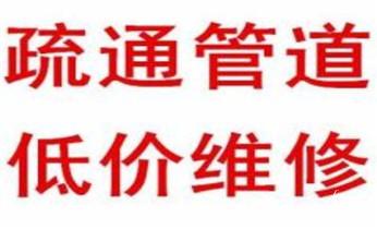 高压车疏通下水管道清理淤洗市政管道-专业吸抽化粪池淤泥污水池清掏-地漏马桶堵塞检测维修的公司电话_高压车疏通下水管道清理淤洗市政管道-专业吸抽化粪池淤泥污水池清掏-地漏马桶堵塞检测维修的公司电话