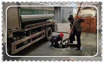专业下水管道疏通高压车清理清淤清洗市政管道-吸抽化粪池淤泥污水池清掏-地漏马桶堵塞检测维修的附近公司热线电话_高压车吸抽清洗清掏清理清淤-市政化粪池-污水油池-淤泥-下水管道疏通--地漏马桶厕所堵塞专业检测维修的公司电话 专业下水管道疏通高压车清理清淤清洗市政管道-吸抽化粪池淤泥污水池清掏-地漏马桶堵塞检测维修的附近公司热线电话_高压车吸抽清洗清掏清理清淤-市政化粪池-污水油池-淤泥-下水管道疏通--地漏马桶厕所堵塞专业检测维修的公司电话