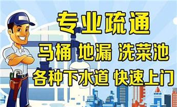 专业下水管道疏通高压车清理清淤清洗市政管道-吸抽化粪池淤泥污水池清掏-地漏马桶堵塞检测维修的附近公司热线电话_高压车吸抽清洗清掏清理清淤-市政下水管道疏通-化粪池-污水井油池-淤泥-地漏马桶厕所堵塞专业检测维修的公司电话