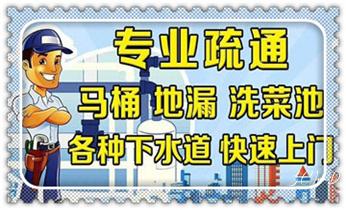 高压车疏通下水管道清理淤洗市政管道-专业吸抽化粪池淤泥污水池清掏-地漏马桶堵塞检测维修的公司电话_高压车疏通下水管道清理淤洗市政管道-专业吸抽化粪池淤泥污水池清掏-地漏马桶堵塞检测维修的公司电话 高压车疏通下水管道清理淤洗市政管道-专业吸抽化粪池淤泥污水池清掏-地漏马桶堵塞检测维修的公司电话_高压车疏通下水管道清理淤洗市政管道-专业吸抽化粪池淤泥污水池清掏-地漏马桶堵塞检测维修的公司电话