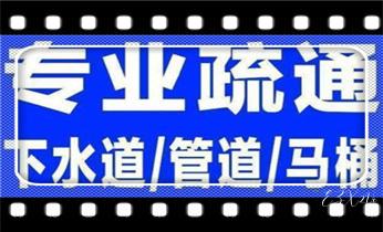 专业高压水射车吸抽化粪池-隔油池-污淤泥浆池-污水沙井池-市政下水管道堵塞清洗清掏清理清淤-维修的公司电话_专业下水管道疏通高压车清理清淤清洗市政管道-吸抽化粪池淤泥污水池清掏-地漏马桶堵塞检测维修的附近公司热线电话