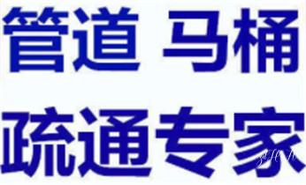 专业下水管道疏通高压车清理清淤清洗市政管道-吸抽化粪池淤泥污水池清掏-地漏马桶堵塞检测维修的附近公司热线电话_专业高压水射车吸抽化粪池-隔油池-污淤泥浆池-污水沙井池-市政下水管道堵塞清洗清掏清理清淤-维修的公司电话 专业下水管道疏通高压车清理清淤清洗市政管道-吸抽化粪池淤泥污水池清掏-地漏马桶堵塞检测维修的附近公司热线电话_专业高压水射车吸抽化粪池-隔油池-污淤泥浆池-污水沙井池-市政下水管道堵塞清洗清掏清理清淤-维修的公司电话