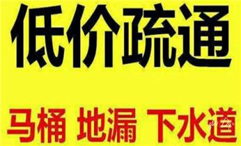 高压车疏通下水管道清理淤洗市政管道-专业吸抽化粪池淤泥污水池清掏-地漏马桶堵塞检测维修的公司电话_专业高压车清理清淤清洗市政管道-吸抽化粪池淤泥污水池清掏-地漏马桶卫生间厨房堵塞漏水检测维修的附近公司热线电话