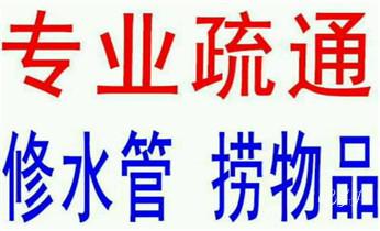 高压车疏通下水管道清理淤洗市政管道-专业吸抽化粪池淤泥污水池清掏-地漏马桶堵塞检测维修的公司电话_高压车清理清淤清洗市政管道-吸抽化粪池淤泥污水井池清掏-地漏马桶厕所堵塞防臭处理检测维修的附近公司热线电话