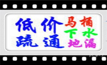 高压车吸抽清洗清掏清理清淤运输-市政化粪池-污水油池-淤泥-下水管道疏通--地漏马桶堵塞专业检测维修的公司电话_高压车疏通下水管道清理淤洗市政管道-专业吸抽化粪池淤泥污水池清掏-地漏马桶堵塞检测维修的公司电话 高压车吸抽清洗清掏清理清淤运输-市政化粪池-污水油池-淤泥-下水管道疏通--地漏马桶堵塞专业检测维修的公司电话_高压车疏通下水管道清理淤洗市政管道-专业吸抽化粪池淤泥污水池清掏-地漏马桶堵塞检测维修的公司电话