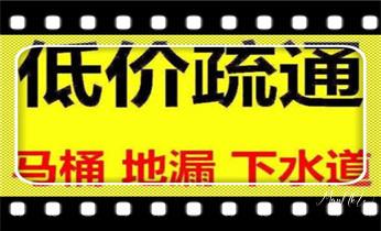 高压车吸抽清洗清掏清理清淤-市政化粪池-污水油池-淤泥-下水管道疏通--地漏马桶堵塞专业检测维修的公司电话_专业高压车吸抽清洗清掏清理清淤-市政化粪池-污水油池-淤泥-下水管道疏通--地漏马桶堵塞检测维修的公司电话