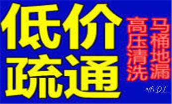 专业高压水射车吸抽化粪池-隔油池-污淤泥浆池-污水沙井池-市政下水管道堵塞清洗清掏清理清淤-维修的公司电话_高压车清理清淤清洗市政管道-吸抽化粪池淤泥污水井池清掏-地漏马桶厕所堵塞防臭处理检测维修的附近公司热线电话 专业高压水射车吸抽化粪池-隔油池-污淤泥浆池-污水沙井池-市政下水管道堵塞清洗清掏清理清淤-维修的公司电话_高压车清理清淤清洗市政管道-吸抽化粪池淤泥污水井池清掏-地漏马桶厕所堵塞防臭处理检测维修的附近公司热线电话