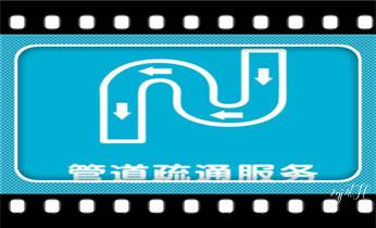 专业高压水射车吸抽化粪池-隔油池-污淤泥浆池-污水沙井池-市政下水管道堵塞清洗清掏清理清淤-维修的公司电话_高压车吸抽清洗清掏清理清淤运输-市政化粪池-污水油池-淤泥-下水管道疏通--地漏马桶堵塞专业检测维修的公司电话