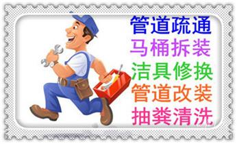 专业高压车清理清淤清洗市政管道-吸抽化粪池淤泥污水池清掏-地漏马桶卫生间厨房堵塞漏水检测维修的附近公司热线电话_高压车清理清淤清洗市政管道-吸抽化粪池淤泥污水井池清掏-地漏马桶厕所堵塞防臭处理检测维修的附近公司热线电话