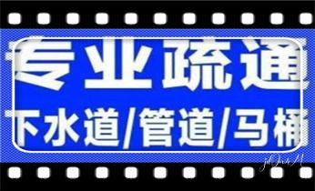 专业高压水射车吸抽化粪池-隔油池-污淤泥浆池-污水沙井池-市政下水管道堵塞清洗清掏清理清淤-维修的公司电话_高压车吸抽清洗清掏清理清淤-市政化粪池-污水油池-淤泥-下水管道疏通--地漏马桶堵塞专业检测维修的公司电话 专业高压水射车吸抽化粪池-隔油池-污淤泥浆池-污水沙井池-市政下水管道堵塞清洗清掏清理清淤-维修的公司电话_高压车吸抽清洗清掏清理清淤-市政化粪池-污水油池-淤泥-下水管道疏通--地漏马桶堵塞专业检测维修的公司电话