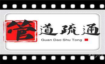 专业下水管道疏通高压车清理清淤清洗市政管道-吸抽化粪池淤泥污水池清掏-地漏马桶堵塞检测维修的附近公司热线电话_专业高压水射车吸抽化粪池-隔油池-污淤泥浆池-污水沙井池-市政下水管道堵塞清洗清掏清理清淤-维修的公司电话