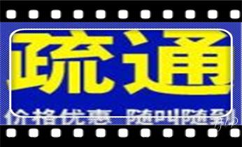 高压车吸抽清洗清掏清理清淤运输-市政化粪池-污水油池-淤泥-下水管道疏通--地漏马桶堵塞专业检测维修的公司电话_专业高压水射车吸抽化粪池-隔油池-污淤泥浆池-污水沙井池-市政下水管道堵塞清洗清掏清理清淤-维修的公司电话