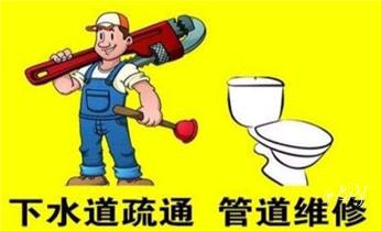 专业下水管道疏通高压车清理清淤清洗市政管道-吸抽化粪池淤泥污水池清掏-地漏马桶堵塞检测维修的附近公司热线电话_高压车吸抽清洗清掏清理清淤-市政化粪池-污水油池-淤泥-下水管道疏通--地漏马桶厕所堵塞专业检测维修的公司电话