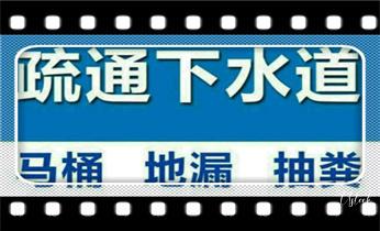 高压车吸抽清洗清掏清理清淤-市政下水管道疏通-化粪池-污水井油池-淤泥-地漏马桶厕所堵塞专业检测维修的公司电话_专业高压水射车吸抽化粪池-隔油池-污淤泥浆池-污水沙井池-市政下水管道堵塞清洗清掏清理清淤-维修的公司电话 高压车吸抽清洗清掏清理清淤-市政下水管道疏通-化粪池-污水井油池-淤泥-地漏马桶厕所堵塞专业检测维修的公司电话_专业高压水射车吸抽化粪池-隔油池-污淤泥浆池-污水沙井池-市政下水管道堵塞清洗清掏清理清淤-维修的公司电话