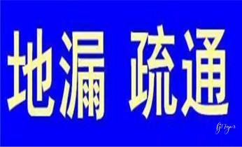 高压车吸抽清洗清掏清理清淤运输-市政化粪池-污水油池-淤泥-下水管道疏通--地漏马桶堵塞专业检测维修的公司电话_专业高压水射车吸抽化粪池-隔油池-污淤泥浆池-污水沙井池-市政下水管道堵塞清洗清掏清理清淤-维修的公司电话 高压车吸抽清洗清掏清理清淤运输-市政化粪池-污水油池-淤泥-下水管道疏通--地漏马桶堵塞专业检测维修的公司电话_专业高压水射车吸抽化粪池-隔油池-污淤泥浆池-污水沙井池-市政下水管道堵塞清洗清掏清理清淤-维修的公司电话
