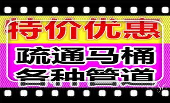 专业高压水射车吸抽化粪池-隔油池-污淤泥浆池-污水沙井池-市政下水管道堵塞清洗清掏清理清淤-维修的公司电话_高压车吸抽清洗清掏清理清淤-市政化粪池-污水油池-淤泥-下水管道疏通--地漏马桶厕所堵塞专业检测维修的公司电话 专业高压水射车吸抽化粪池-隔油池-污淤泥浆池-污水沙井池-市政下水管道堵塞清洗清掏清理清淤-维修的公司电话_高压车吸抽清洗清掏清理清淤-市政化粪池-污水油池-淤泥-下水管道疏通--地漏马桶厕所堵塞专业检测维修的公司电话
