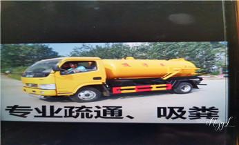 专业高压车清理清淤清洗市政管道-吸抽化粪池淤泥污水池清掏-地漏马桶卫生间厨房堵塞漏水检测维修的附近公司热线电话_专业高压水射车吸抽化粪池-隔油池-污淤泥浆池-污水沙井池-市政下水管道堵塞清洗清掏清理清淤-维修的公司电话